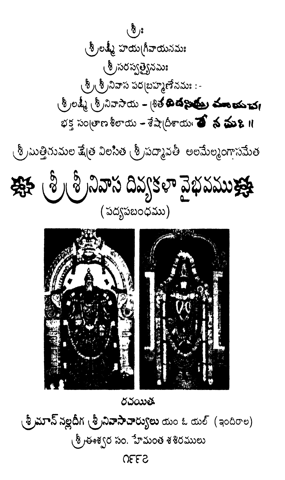 Sri Srinivasa Divyakala Vaibhavamu